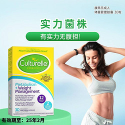 Culturelle 康萃乐 大人瘦子菌BPL1益生菌胶囊口服身材体重排油12岁以上30粒