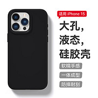 甄昊 iPhone15 Pro Max液态硅胶保护套 黑