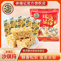 徐福记 沙琪玛415g营养早餐蛋香糕点小零食下午茶香酥松软蛋黄