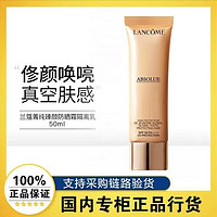 百亿补贴：LANCOME 兰蔻 菁纯臻颜防晒隔离乳50ml礼物送女友防紫外线