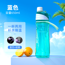 Simita 施密特 喷雾水杯塑料杯户外运动水杯便携夏季儿童上学用Tritan 蓝色650ml 蓝色 650ml