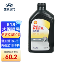 北京现代原厂润滑油汽机油合成SP 10W40 1L 途胜名图朗动雅绅特ix25胜达等 合成SP 10W40 1L 壳牌