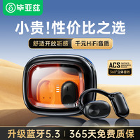  Biaze/毕亚兹 定向传音 蓝牙耳机  黑色