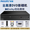 飞利浦（PHILIPS）  影碟播放机DVD播放机CD机客厅家用高清光盘播放机杜比音效 EP200 黑色 1.2米