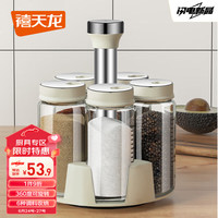 禧天龙调味罐厨房调料罐组合套装盐味精调味瓶360度可旋转调料盒7件套 【360度可旋转】 7件套