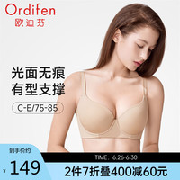 欧迪芬内衣女士光面无痕软钢圈防外扩大胸显小防下垂文胸罩 XB4214