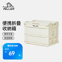 PELLIOT 伯希和 便携折叠收纳箱 116106901 象牙白 20L