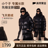高梵黑金鹅绒服先锋3.0七格新款男女同款冬季长款羽绒服 黑色