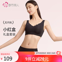 都市丽人 COSMO LADY内衣女无尺码无痕聚拢无钢圈背心式文胸套装礼盒2B360K 黑色
