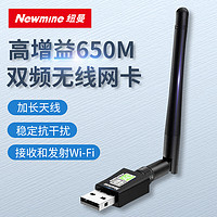 Newmine 紐曼 T650免驅動無線網卡 臺式電腦無線wifi接收器發射器高增益無線usb網卡