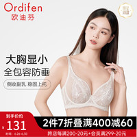 欧迪芬（Ordifen）张雨绮同款内衣女大胸显小轻薄款文胸蕾丝收副乳无痕亲肤透气胸罩 纯真白 38/85B