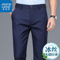 真维斯(Jeanswest)休闲裤男士高弹力西装裤夏季薄款免烫抗皱冰丝裤商务中青年裤子男 宝蓝(单件装薄款) 33码(175/88A)