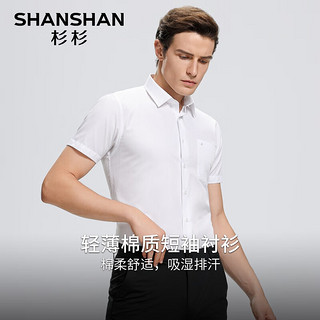 杉杉（SHANSHAN）含棉短袖衬衫男夏季男士纯色百搭翻领衬衣商务通勤职业正装Q 白色 40