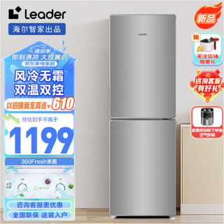 Leader 海尔智家出品冰箱190升双开门两门冰箱家用风冷无霜