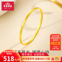 宝庆银楼黄金手镯女款足金星星车花手镯3D硬金爱心心形镯子表白 车花星星爱心手镯 58#约4g