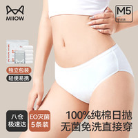 猫人(MiiOW)女士内裤一次性内裤女免洗生理裤EO灭菌纯棉出差旅行坐月子5条装 2XL(130-140斤)