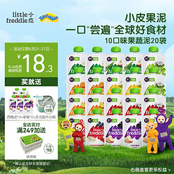 LittleFreddie 小皮 Little Freddie）10口味婴儿水果泥100g*20袋 欧洲进口辅食泥宝宝西梅泥龙年礼盒装