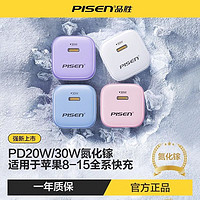 PISEN 品胜 小彩糖20w充电器