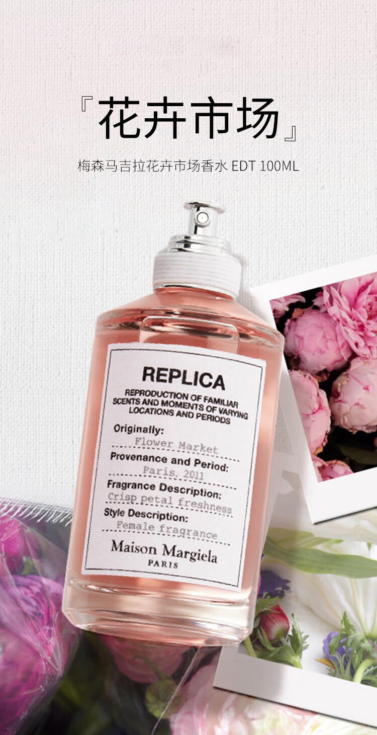 Maison Margiela REPLICA香氛系列花卉市场女士淡香水EDT 100ml 【报价