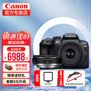 Canon 佳能 EOS R10微单相机 4K数码高清旅游vlog视频拍摄 r10小型专业照相机 单机身+18-45套机+50/1.8人像双镜头套装 套餐三