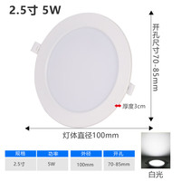 微伙led超薄筒灯嵌入式开孔2.5寸3.5寸4寸6寸8寸筒灯吊顶圆形天花灯 2.5寸5w开孔70-85mm白光