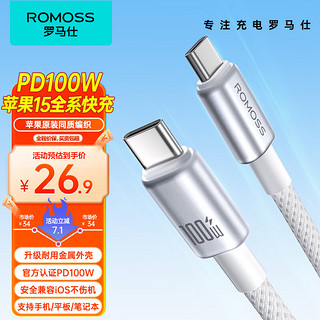 ROMOSS 罗马仕 苹果15充电线双头type-c数据线PD100W快充c to c车载5A适用iPhone15ProMaX华为手机平板mac笔记本