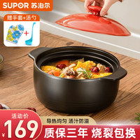 苏泊尔（SUPOR）砂锅加厚汤锅煲汤锅陶瓷煲仔饭炖锅加宽加高燃气灶砂锅炖汤瓦罐 4.5L 深汤煲