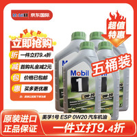 美孚（Mobil）ESP X2 1L C5 VW 508/509 法国进口 全合成机油 发动机机油 五瓶装