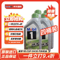 美孚（Mobil）ESP LV 1L C2法国原装进口 全合成机油 环保机油 1L 四瓶装