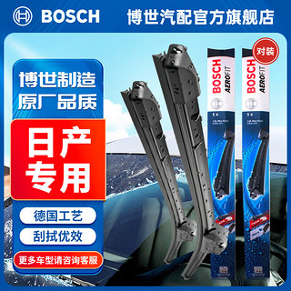 博世（BOSCH）风翼U型无骨雨刮器雨刷器汽车前窗雨刮片雨刷片一对装 适用于日产 轩逸12-19款/骐达11-20款 26+14