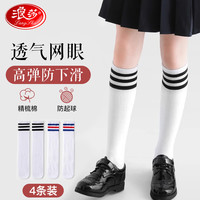 浪莎儿童袜子女童中长筒小腿袜春夏网眼透气女孩学院风百搭校服袜 L L(身高90-120cm)