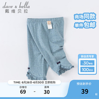 戴维贝拉（DAVE＆BELLA）夏季儿童裤子女童七分裤夏季宝宝薄款洋气休闲裤子小童开叉长裤 夹花蓝 80cm（身高73-80cm）