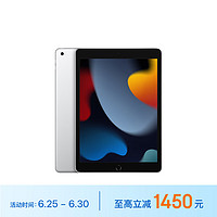 Apple 苹果 iPad 9 2021款 10.2英寸 平板电脑（2160*1620dpi、A13、256GB、WLAN版、银色、MK2P3CH/A）