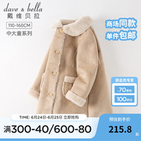 戴维贝拉(DAVE&BELLA)女童外套加绒儿童女孩上衣冬装保暖秋冬洋气中大童外衣秋冬大童 浅卡其 1