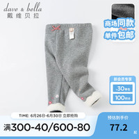 戴维贝拉(DAVE&BELLA)秋冬加绒保暖女童休闲裤儿童裤子宝宝长裤冬装幼儿小童女孩打底裤 深灰色 120cm(建议身高110-120cm)