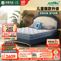 雅兰 蘭精灵Plus 乳胶3D空气纤维独袋弹簧儿童床垫 1.8*2米