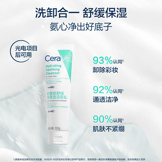 适乐肤 CeraVe积雪草舒缓泡沫高保湿氨基酸洁面乳洗面奶100g