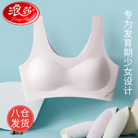 浪莎(LangSha)少女内衣初中生学生高中青春发育期女童女孩小背心女大童文胸