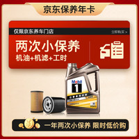 美孚（Mobil）京东养车金美孚一号纵驰版小保养双次卡专属表现5W-40 SP级4L 4L小保养双次卡 纵驰5W-40 SP级