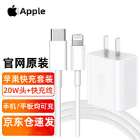 Apple 苹果 数据线原装iphone14快充线PD20w充电线14ProMax13/12/11/iPad/USB-C转闪电线手机充电器线套装