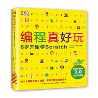 《DK编程真好玩：6岁开始学Scratch》（精装）