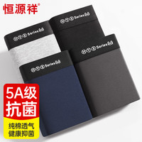 恒源祥男士内裤男纯棉5A抗菌防螨平角男式四角男生短裤衩4条 XL/175