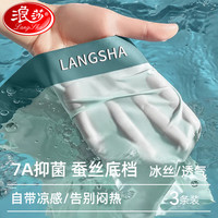 浪莎男士内裤男7A级抗菌舒适冰丝四角裤衩男干爽透气不闷汗内裤男夏季 浅蓝+果绿+浅灰 XL