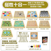 小木一（xiaomuyi）磁性十合一多功能游戏棋类跳棋五子棋盘儿童男女孩早教益智玩具