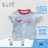 戴维贝拉（DAVE＆BELLA）儿童短袖男童t恤婴儿衣服男宝夏装半袖小童打底衫宝宝服饰 海洋印花 66cm（身高59-66cm）