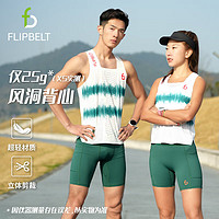 Flipbelt 男士風洞背心 跑步訓練速干輕薄馬拉松裝備 綠白 XL