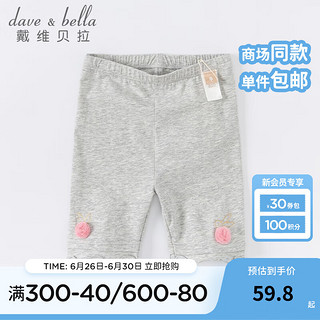 戴维贝拉（DAVE＆BELLA）儿童五分裤女童宝宝裤子小童洋气休闲裤女孩舒适短裤木耳边裤脚 花灰色 73cm（身高66-73cm）