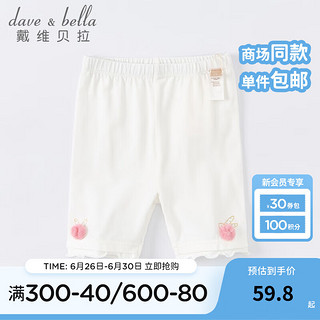 戴维贝拉（DAVE＆BELLA）儿童五分裤女童宝宝裤子小童洋气休闲裤女孩舒适短裤木耳边裤脚 米白 80cm（身高73-80cm）