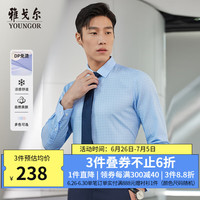 雅戈尔免烫衬衫男秋冬男士长袖衬衫液氨整理冷感面料格子衬衫男 蓝色