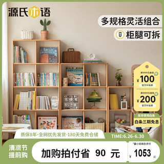 源氏木语儿童家具儿童书柜实木多层简易书架落地灵活现代简约收纳置物柜靠墙绘本架 1.15米儿童书柜(不带腿)